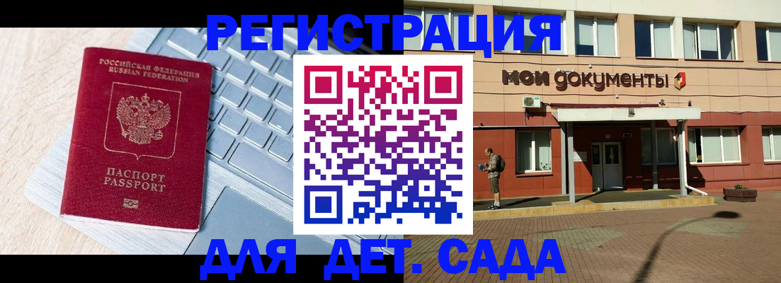 регистрация для дет. сада в Рузаевке